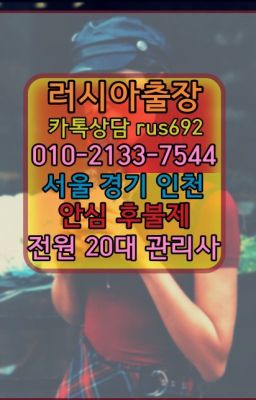❤신사러시아홈케어출장추천『0일Ｏ-2133-7544』금호역호텔출장#동대문백마출장마사지❤정동외국인출장마사지추천『Ｏ➀０-2133-7544』수정구외국인