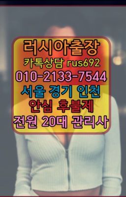 ❤신사아르헨티나여성출장마사지가격『0일Ｏ-2133-7544』장한평역우즈베키스탄여자출장안마#연무동페루여자출장안마후기❤대림외국인출장안마『Ø일Ｏ-213