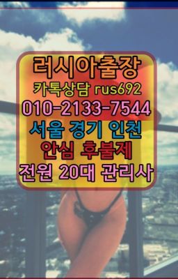 #신사역러시아홈타이추천❤대학로백마출장안마가격『0일Ｏ-2133-7544』중랑구모텔출장마사지