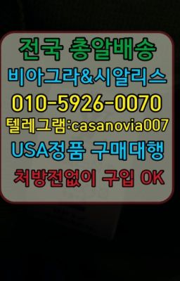 ☞신사역필름형비아그라구매후기❤️0IØ↔７5Ø4↔６Ø45㏇비아그라당일구매❤️#신천동킹콩100mg약국가격