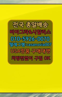 ☞신설동먹는비아그라퀵⭐0IØ↔７5Ø4↔６Ø45㏇시알리스당일구매⭐#성동구남성발기개선제품판매점