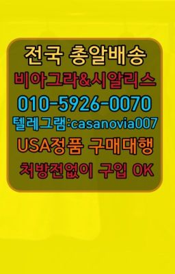 ☞신수남성성기단련기구약국➡️0IØ↔７5Ø4↔６Ø45㏇시알리스당일구매➡️#양천구청역뿌리는남자정력제퀵배송가격☞우이동남성정력제가격❤️0IØ↔７5Ø4↔