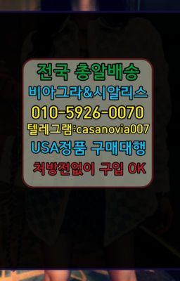 ☞신수동캡슐시알리스직거래➡️0IØ↔７5Ø4↔６Ø45㏇시알리스당일구매➡️#제기vinix구입☞이매동정품비아그라100mg약국가격⭐0IØ↔７5Ø4↔６Ø