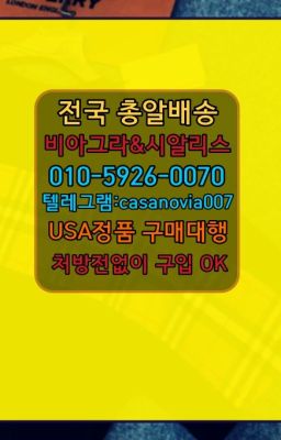 ☞신영발기부전용품사는곳ⓠ0IØ↔７5Ø4↔６Ø45㏇시알리스구매❤#선릉역진시환퀵가격☞도봉산역조루방지제품처방전없이구매➡️0IØ↔７5Ø4↔６Ø45㏇시알