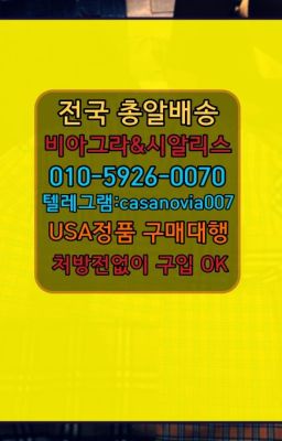 ☞신영센포스퀵배송가격⭐0IØ↔７5Ø4↔６Ø45㏇시알리스당일구매⭐#서면역정품시알리스후불배송☞청량리역발기유지제품퀵배송가격ⓠ0IØ↔７5Ø4↔６Ø45㏇