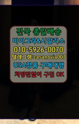 ☞신월조루방지제품구입➡️0IØ↔７5Ø4↔６Ø45㏇시알리스당일구매➡️#우면조루치료제퀵가격☞발산동남성발기제품판매처❤️0IØ↔７5Ø4↔６Ø45㏇비아그