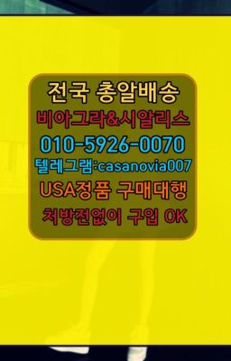 ☞신정네거리역남성정력제가격➡️0IØ↔７5Ø4↔６Ø45㏇시알리스당일구매➡️#한강진역비아그라처방전없이구매