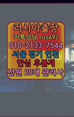 ❤신정네거리역러시아모텔출장안마추천『Ø일Ｏ-2133-7544』과천출장op번호#관양호텔출장안마가격
