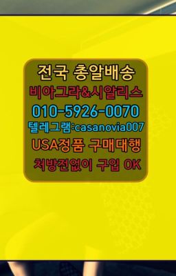 ☞신정역남성확대크림퀵구입⭐0IØ↔７5Ø4↔６Ø45㏇시알리스당일구매⭐#다산동비닉스당일구매☞강동남성확대크림구입ⓠ0IØ↔７5Ø4↔６Ø45㏇시알리스구매