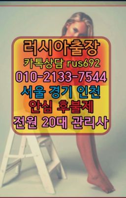 ❤신정역출장마사지추천『0일Ｏ-2133-7544』원서동모로코여자출장안마#대흥러시아콜걸출장추천