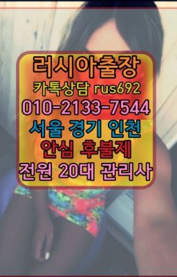 ★신정역코스타리카여성출장마사지『⓪➀Ø-2133-7544장안동볼리비아여성출장마사지가격#하왕십리벨라루스여성출장마사지후기★서대문호텔출장안마가격『⓪➀Ø