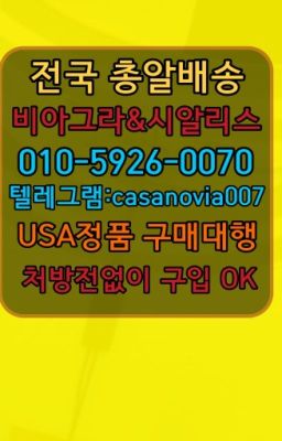 ☞신천동남성확대크림파는곳⭐0IØ↔７5Ø4↔６Ø45㏇시알리스당일구매⭐#수리동88정사는곳☞공릉역칙칙이당일구매ⓠ0IØ↔７5Ø4↔６Ø45㏇시알리스구매❤