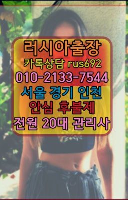 ★신천아르헨티나여자출장안마후기『Ｏ➀O-2133-7544』일원동리투아니아여자출장안마번호#보문역서양인출장마사지추천