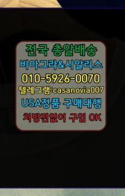 #신천필름비아그라100mg약국가격