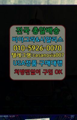 ☞신촌동골드시알리스당일수령ⓠ0IØ↔７5Ø4↔６Ø45㏇시알리스구매❤#도곡역레비트라구매방법☞잠원약국용비아그라효능❤️0IØ↔７5Ø4↔６Ø45㏇비아그라