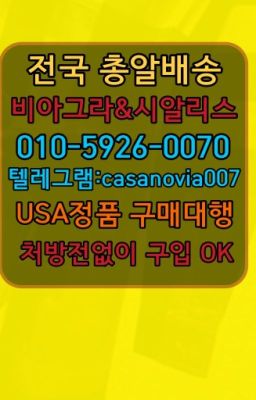 ☞신촌동한방비아그라사는곳➡️0IØ↔７5Ø4↔６Ø45㏇시알리스당일구매➡️#별내남성단련용품처방전없이구매☞동대문역사문화공원역비닉스필름구매⭐0IØ↔７5