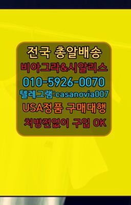 ☞신촌킹통구매후기➡️0IØ↔７5Ø4↔６Ø45㏇시알리스당일구매➡️#남양주아드레닌당일배송☞상수롱타임크림처방전없이구입❤️0IØ↔７5Ø4↔６Ø45㏇비아