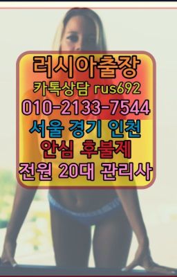 ❤쌍림동외국인출장안마후기『0일Ｏ-2133-7544』성수동러시아출장부르는법가격#문래역백마출장❤팔판동러시아출장마싸지『0일Ｏ-2133-7544』안양동