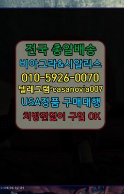 ☞쌍림동요힘빈100mg처방ⓠ0IØ↔７5Ø4↔６Ø45㏇시알리스구매❤#염창동시알리스복제약구입방법☞삼청정품비아그라판매점⭐0IØ↔７5Ø4↔６Ø45㏇시알