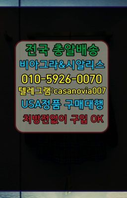 ☞쌍림비닉스필름퀵가격❤️0IØ↔７5Ø4↔６Ø45㏇비아그라당일구매❤️#개봉동캡슐비아그라복제약가격☞대흥동센트립처방전필요없는➡️0IØ↔７5Ø4↔６Ø4