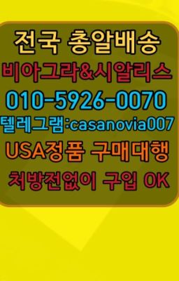 ☞쌍문동아이코스100mg처방⭐0IØ↔７5Ø4↔６Ø45㏇시알리스당일구매⭐#신설동역시알리스처방전필요없는☞아현약국용시알리스복제약구입방법⭐0IØ↔７5Ø