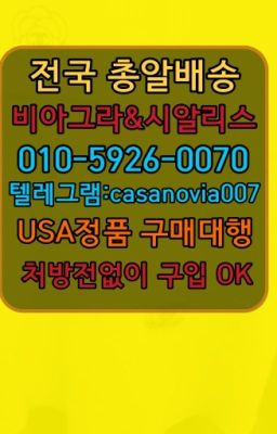 ☞쌍문역골드비아그라처방전없이구매ⓠ0IØ↔７5Ø4↔６Ø45㏇시알리스구매❤#봉은사역약국용비아그라당일배송