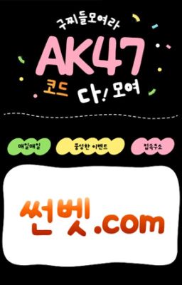 썬뱃사이트 코드AK 47평생주소썬벳주소.com 부운고게임추천 레드불첫충 마추자안전 핵소게이밍환수률 레드불사이트