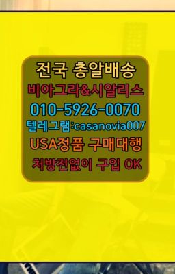 ☞안국한방비아그라처방전없이구매⭐0IØ↔７5Ø4↔６Ø45㏇시알리스당일구매⭐#면목동강직도영양제구매후기☞소격남성성기단련기구처방전없이구입❤️0IØ↔７5