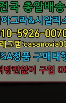 #안산약국용비아그라당일구입☞동래남자강직도영양제당일배송ⓠ0IØ↔７5Ø4↔６Ø45㏇시알리스구매❤