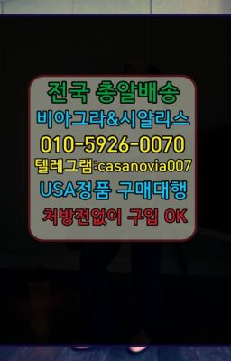 ☞안산와동프로코밀가격➡️0IØ↔７5Ø4↔６Ø45㏇시알리스당일구매➡️#봉천역천연비아그라구매방법☞종로동카마그라복용법⭐0IØ↔７5Ø4↔６Ø45㏇시알리