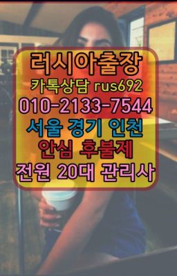 ❤안산출장샵추천『0일Ｏ-2133-7544』명륜백마출장안마추천#고기동외국인출장안마번호❤마곡나루역우크라이나여자출장안마후기『Ø일Ｏ-2133-7544』