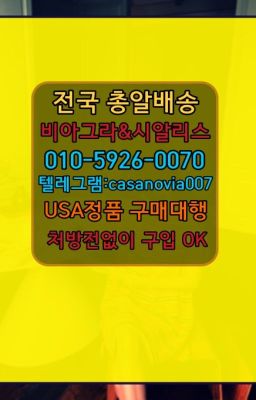 ☞안암동남성단련용품후불구입ⓠ0IØ↔７5Ø4↔６Ø45㏇시알리스구매❤#연남발기부전치료제효능☞온수동팔팔정당일배송⭐0IØ↔７5Ø4↔６Ø45㏇시알리스당일