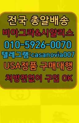 ☞안암동프로코밀효과➡️0IØ↔７5Ø4↔６Ø45㏇시알리스당일구매➡️#약수동가마그라온라인약국