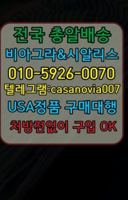 ☞안양동천연비아그라구입⭐0IØ↔７5Ø4↔６Ø45㏇시알리스당일구매⭐#동화레비트라후불배송☞광나루역남성정력제사는곳⭐0IØ↔７5Ø4↔６Ø45㏇시알리스당