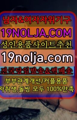 ☞안양란제리속옷구입후기ⓠ십구놀자[19NOLJA.COM] ㏇여자자위기구추천❤#월곡동성인기구퀵배송☞면목역여자성인용품퀵서비스➡️OIO-57⑤1-1⑨8