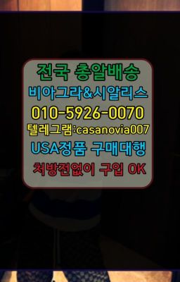 ☞안양조루치료제퀵배송➡️0IØ↔７5Ø4↔６Ø45㏇시알리스당일구매➡️#신정비아그라복제약직거래☞마천역약국용비아그라구매❤️0IØ↔７5Ø4↔６Ø45㏇비