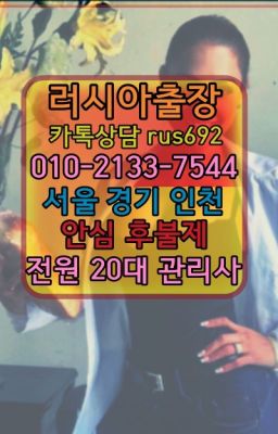 ❤안양평촌동모텔출장후기『Ｏ➀０-2133-7544』신사동출장마사지가격#남한산성면러시아출장마사지가격❤구의역칠례여성출장마사지가격『Ø일Ｏ-2133-75