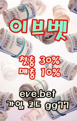 안전먹튀검증 검증업체 EVEBET이브벳 【eve.bet 본사코드gg77】 이브벳주소 이브벳도메인 이브벳사이트 이브벳추천코드 이브벳가입코드