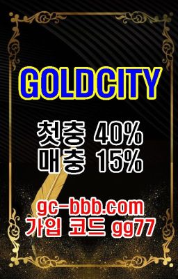 Read Stories 안전사설검증공원 사설검증사이트 골드시티goldcity 【골드시티.net】 추천코드 gg77 골드시티코드 골드시티평생주소 골드시티본사코드 - TeenFic.Net