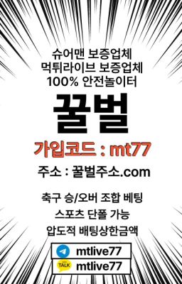 안전토토 꿀벌벳 메이저사이트추천 먹튀검증 꿀벌