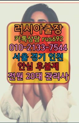 #암사동러시아출장맛사지★광장동애콰도르여자출장안마『⓪➀Ø-2133-7544송현동러시아홈타이출장가격