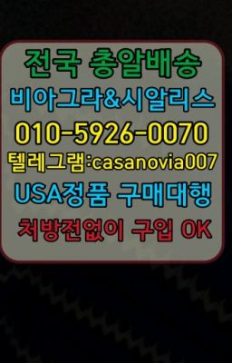 ☞암사팔팔정복제약구매➡️0IØ↔７5Ø4↔６Ø45㏇시알리스당일구매➡️#퇴계원읍약국용시알리스처방전없이구입☞서울중구남성확대크림당일수령ⓠ0IØ↔７5Ø4