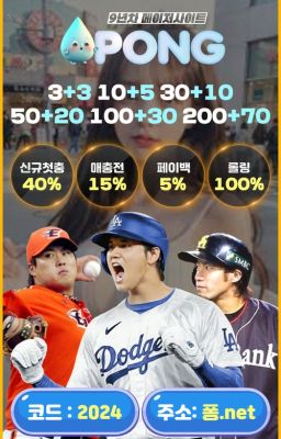 야구 배팅사이트 추천  퐁주소.com 코드 2024  꽁머니 온라인스포츠베팅