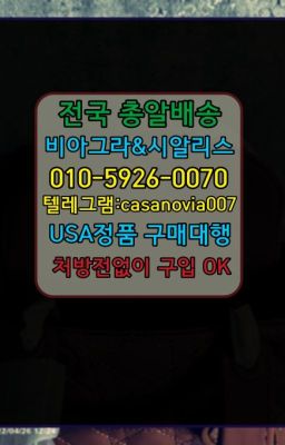 ☞야탑동사정지연제구매후기❤️0IØ↔７5Ø4↔６Ø45㏇비아그라당일구매❤️#역삼역진시환구매방법☞송천먹는시알리스구매⭐0IØ↔７5Ø4↔６Ø45㏇시알리스