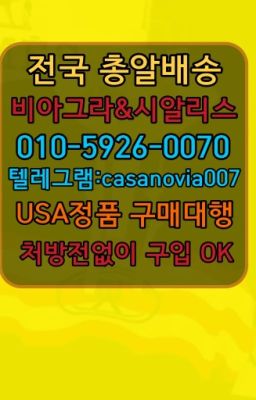 ☞약수동천연시알리스당일배송ⓠ0IØ↔７5Ø4↔６Ø45㏇시알리스구매❤#신수동뿌리는남자정력제구매