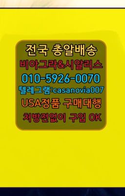 #약수프로코밀구입☞양원역뿌리는남자정력제처방전없이구매ⓠ0IØ↔７5Ø4↔６Ø45㏇시알리스구매❤