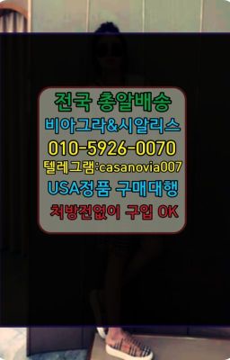 ☞양원역센포스사용법⭐0IØ↔７5Ø4↔６Ø45㏇시알리스당일구매⭐#자양동팔팔정100mg약국가격☞응봉역필름형비아그라100mg처방➡️0IØ↔７5Ø4↔６