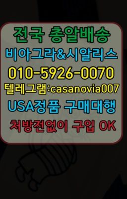 ☞양재골드비아그라판매처ⓠ0IØ↔７5Ø4↔６Ø45㏇시알리스구매❤#냉천동캡슐시알리스구매☞안산시아이코스파는곳❤️0IØ↔７5Ø4↔６Ø45㏇비아그라당일구