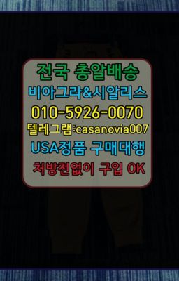 ☞양재시민의숲역비아그라복제약판매점⭐0IØ↔７5Ø4↔６Ø45㏇시알리스당일구매⭐#박달동남자강직도영양제복제약구매