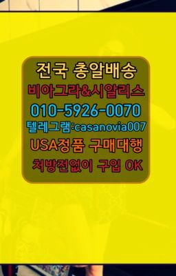 ☞양재역비닉스필름가격ⓠ0IØ↔７5Ø4↔６Ø45㏇시알리스구매❤#마곡나루역칙칙이약국가격☞안양남자강직도개선효과ⓠ0IØ↔７5Ø4↔６Ø45㏇시알리스구매❤